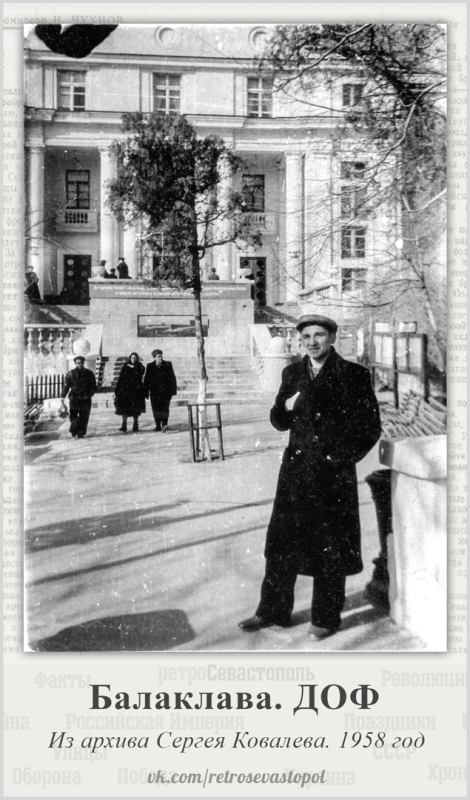 Балаклава. ДОФ