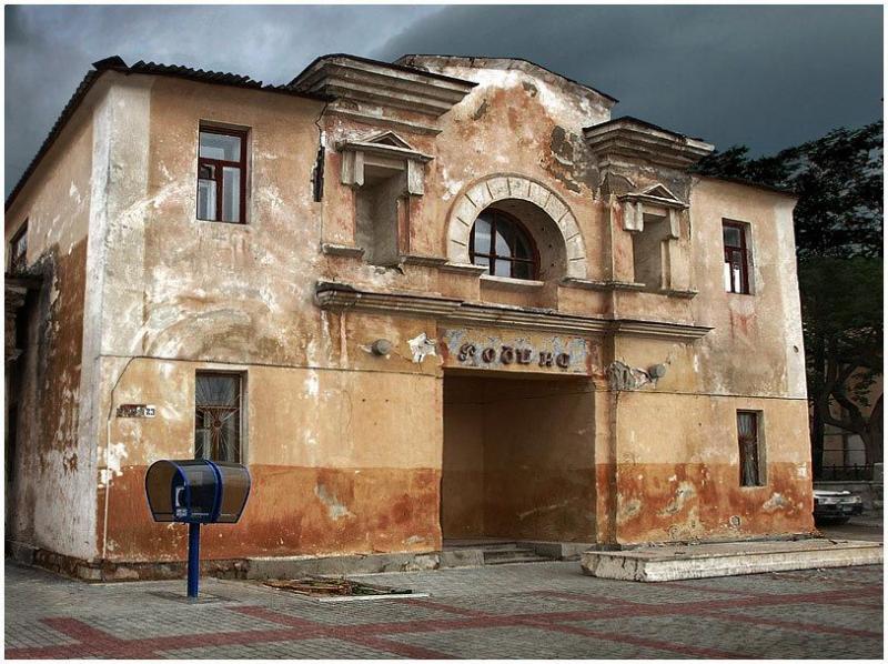 Балаклава. Кинотеатр Родина