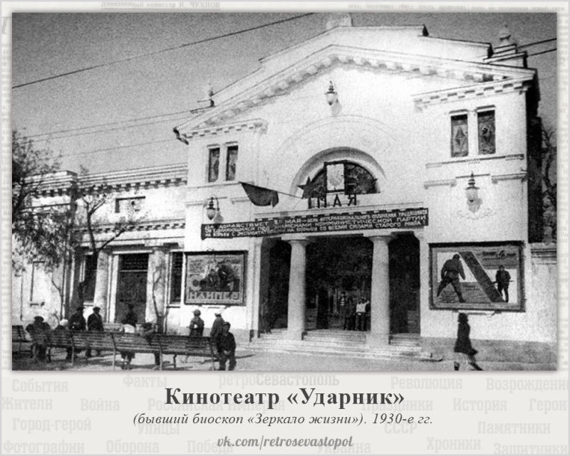 Балаклава. Кинотеатр Ударник. 30-е годы