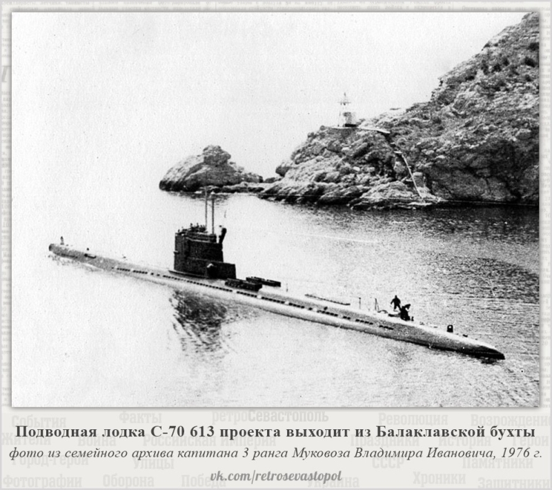 Балаклава. Выход подводной лодки на задание