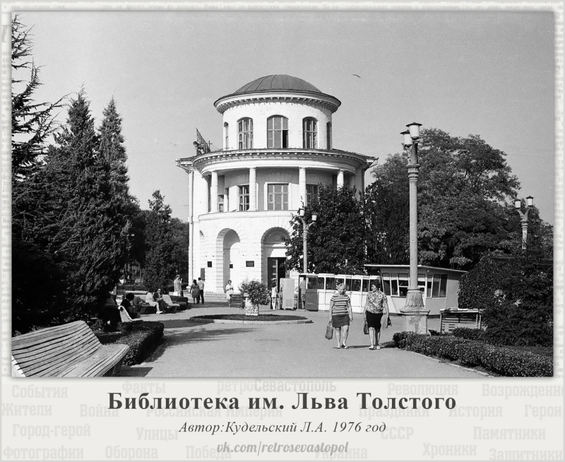 Библиотека имени Л. Н. Толстого