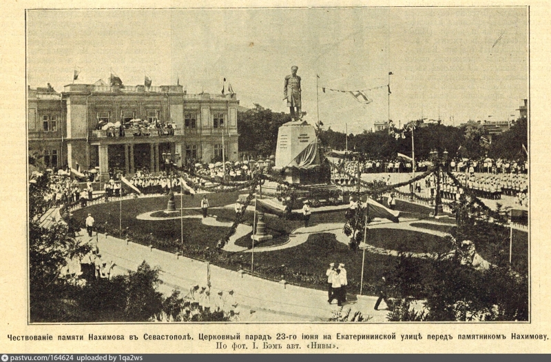 Чевствование памяти П. С. Нахимова