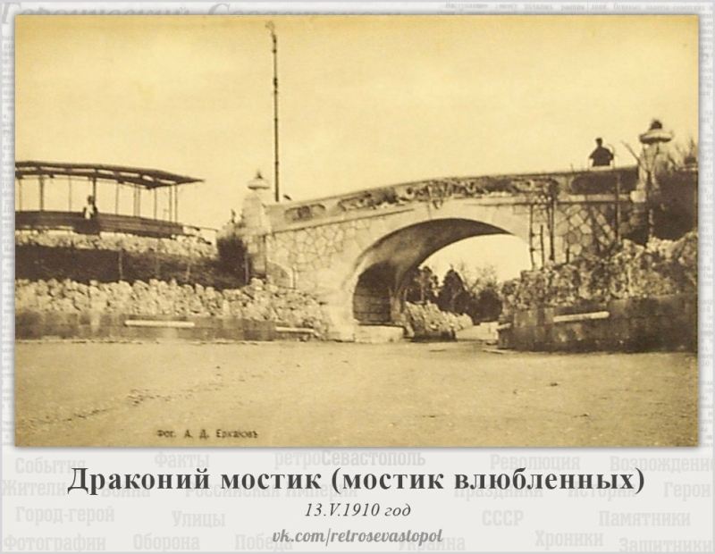 Драконий мостик 2