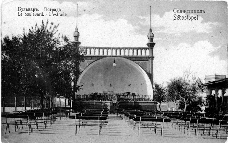 Эстрада на Приморском. Ракушка тех лет. 1910 г.