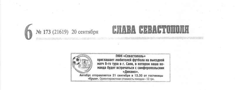 Объявление о выезде. Слава Севастополя №173 от 20.09.2003