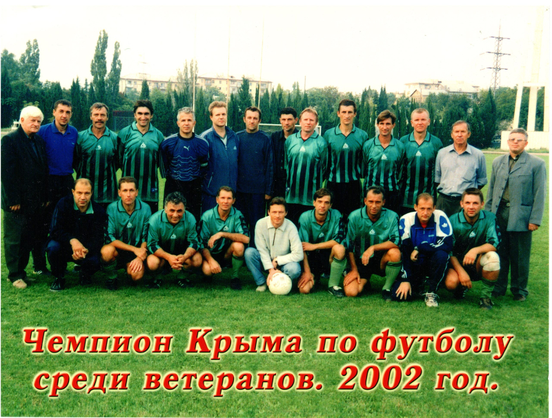 Ветераны Севастополя - Чемпионы Крыма 2002 г.