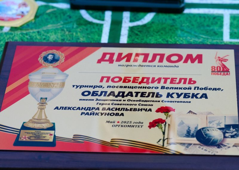 Диплом Кубка Александра Васильевича Райкунова.