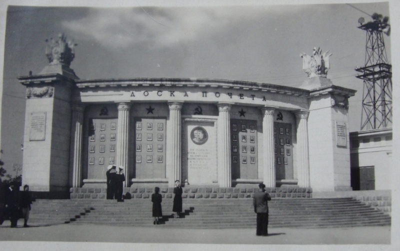 Городская доска Почета. 1954 г.