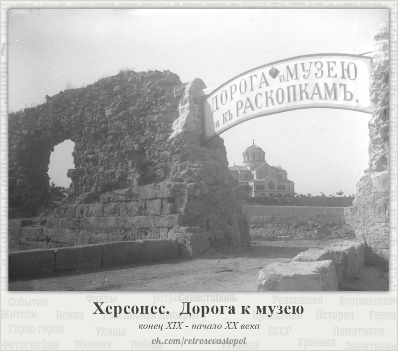 Херсонес. Начало 20 века