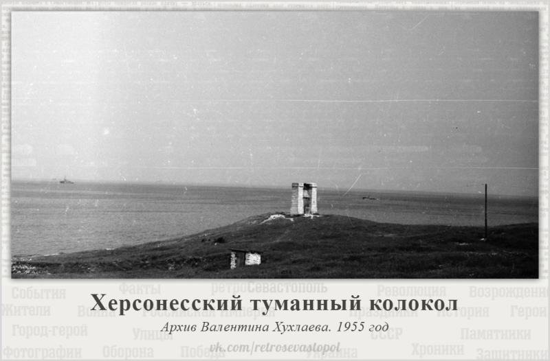 Херсонес. Туманный колокол