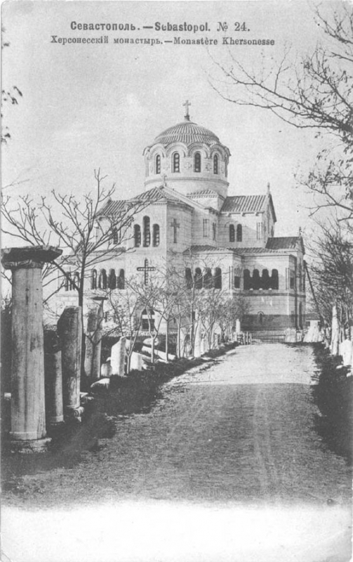 Херсонеский монастырь 1912 г.