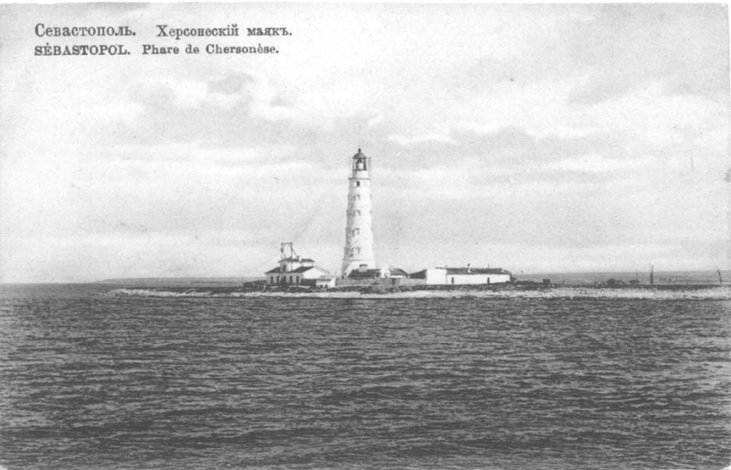 Херсонесский маяк. Начало 20 века.