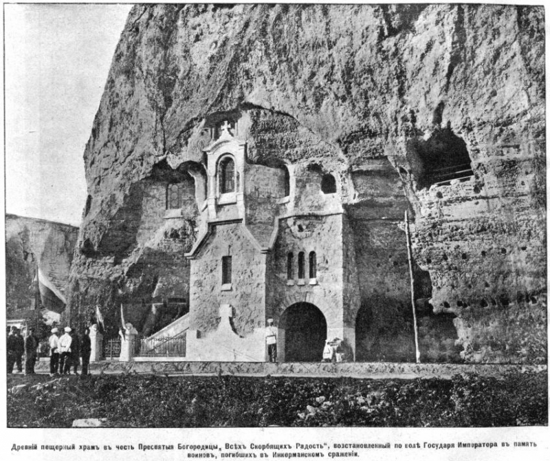 Инкерман. Храм в честь Богородицы. 1913 г.