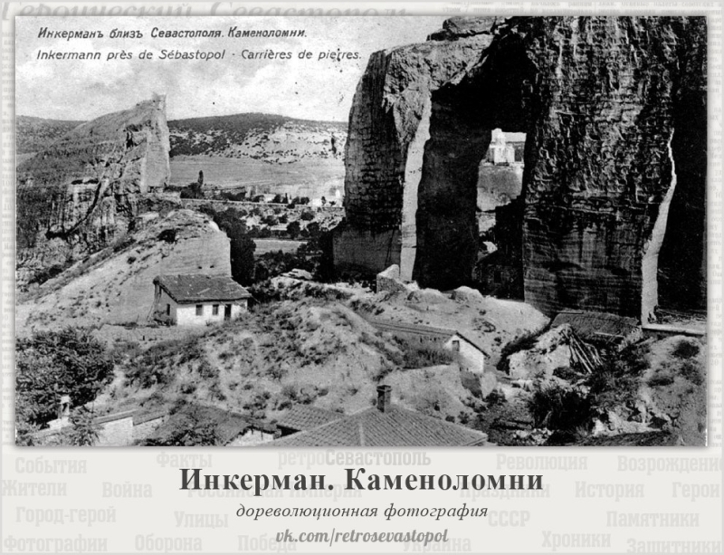 Инкерман. Каменоломни