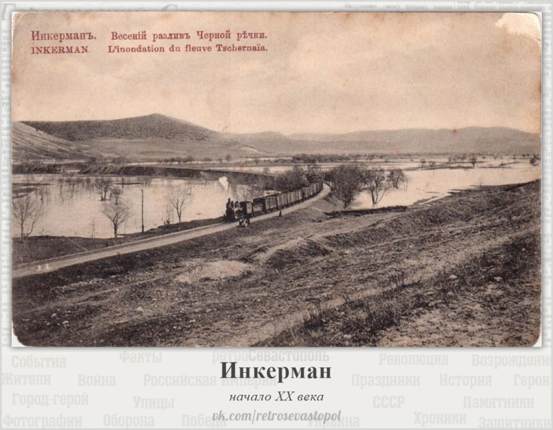 Инкерман. Железная дорога. Начало 20-го века