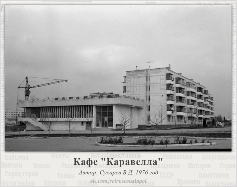 Кафе Карвелла. 1975 г.