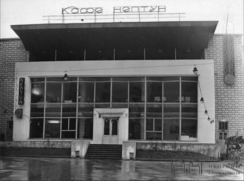 Кафе Нептун. Было и такое....