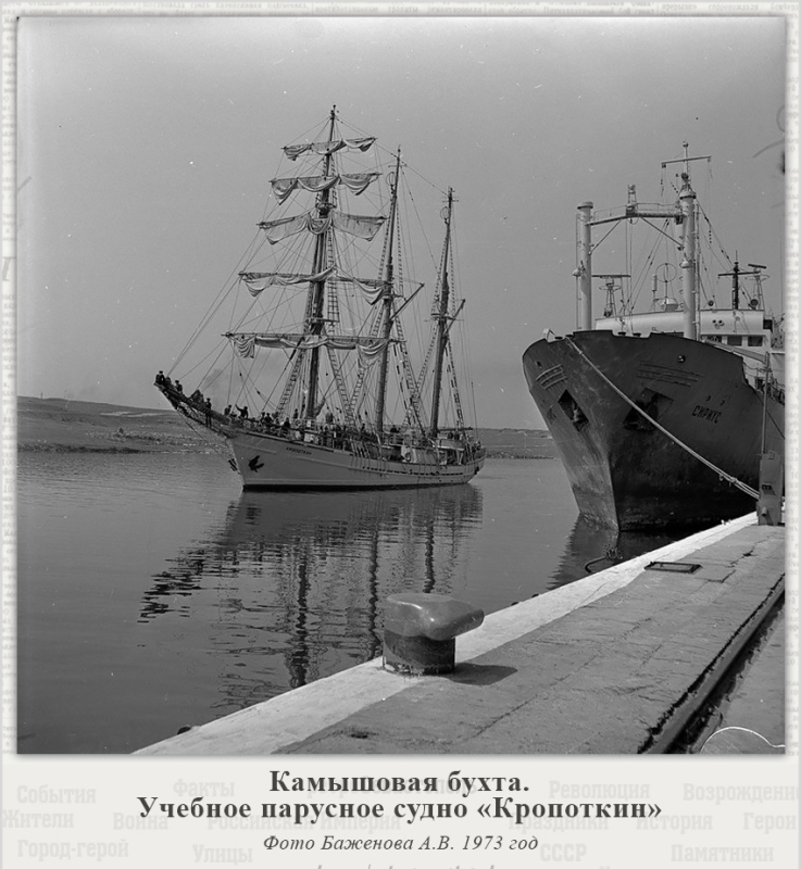 Камышовая бухта. 1970-е годы