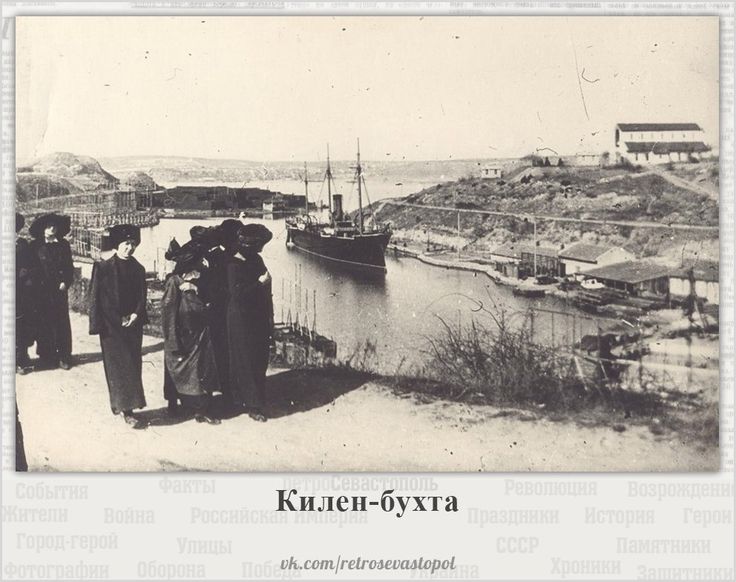 Килен - бухта