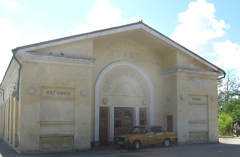 Кинотеатр Моряк