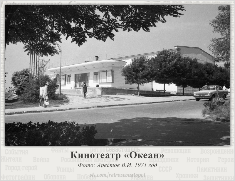 Кинотеатр Океан.