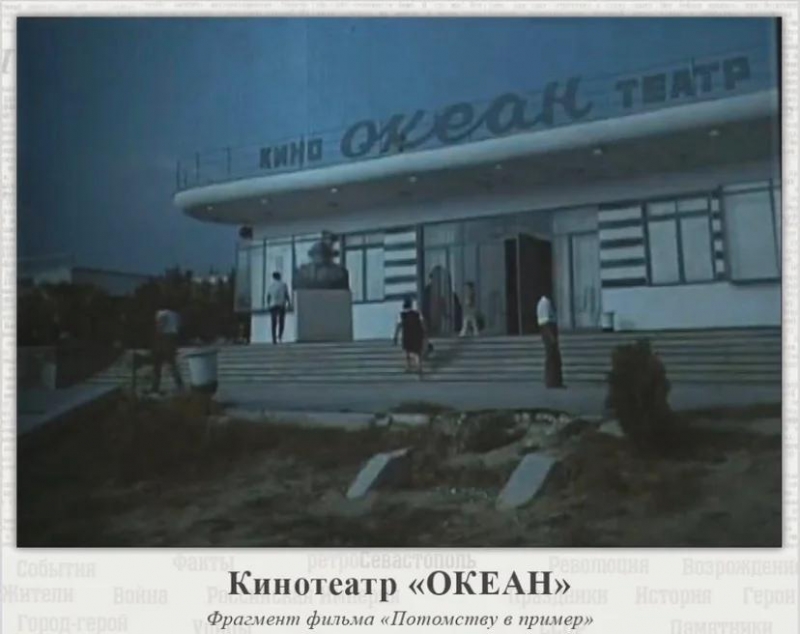 Кинотеатр Океан