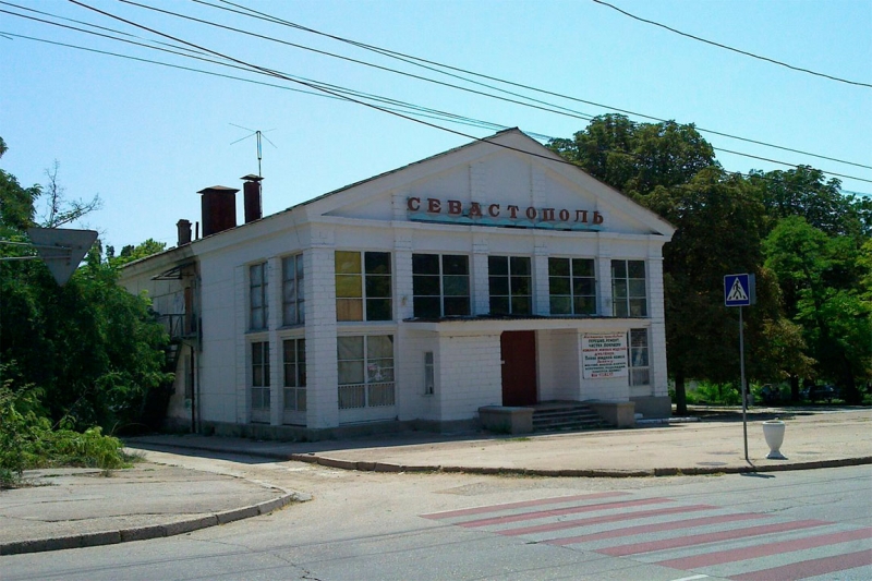 Кинотеатр Севастополь