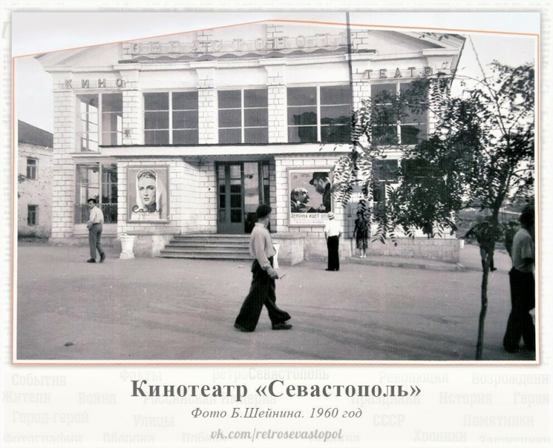 Кинотеатр Севастополь