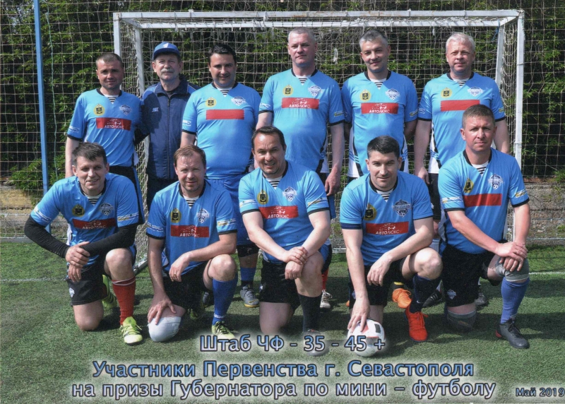 Команда Штаба ЧФ - участница городских соревнований по мини-футболу 2019 г.
