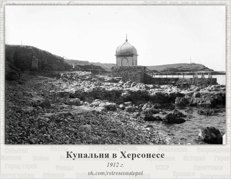 Купальня в Херсонесе