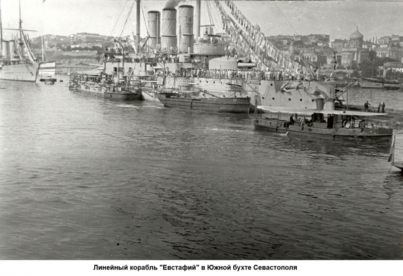 Линкор Евстафий в Севастополе