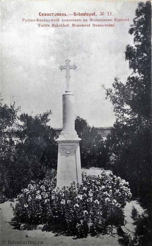 Малахов курган. Памятник на могиле русских и французских солдат