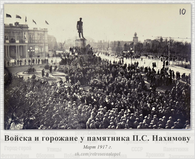 Митинг на площади Нахимова. 1918 г.