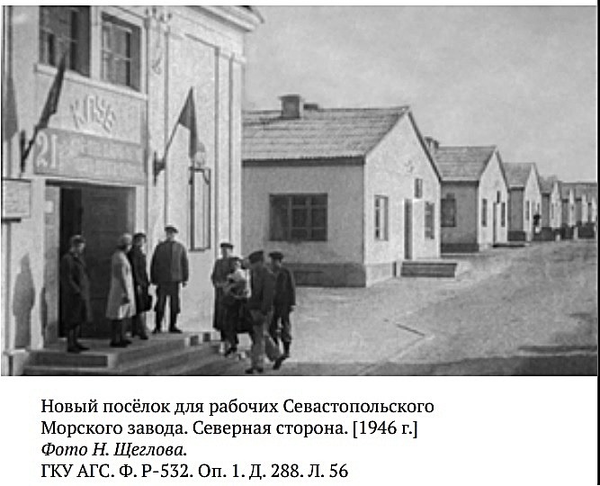 Новый поселок для рабочих СМЗ на Северной стороне. 1946 г.