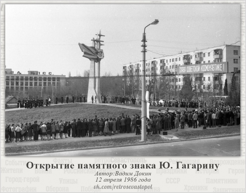 Открытие памятного знака Ю. Гагарину