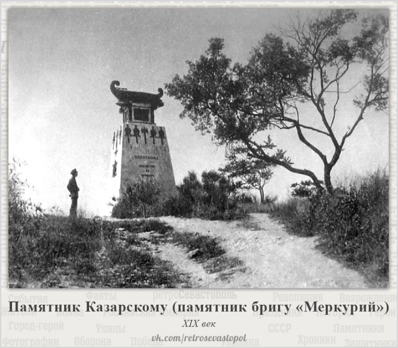 Памятник Казарскому. 19 век