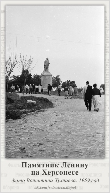 Памятник В. И. Ленину на территории Херсонесского музея. 1959 год