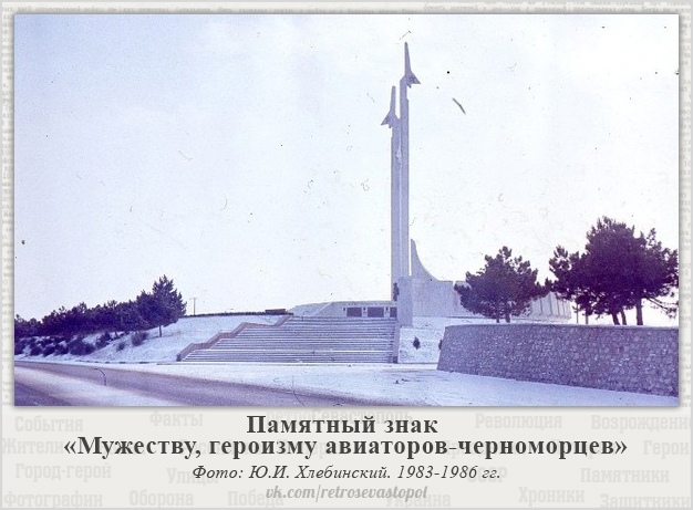 Памятник авиаторам