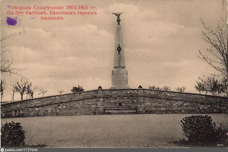 Памятник героям вылазок. Начало 20-го века.