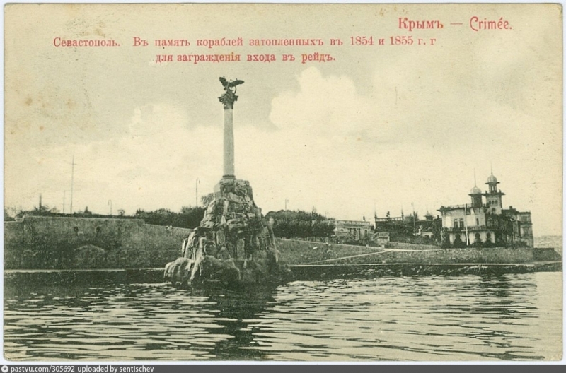 Памятник затопленным кораблям. 1905 г.