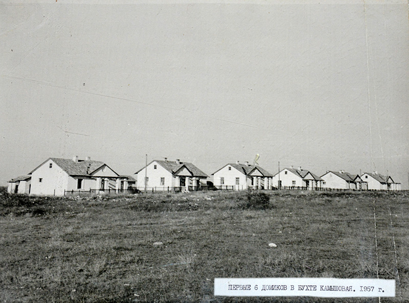 Первые дома в Камышовой бухте. 1957 г.