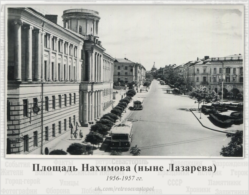 Площадь Лазарева (в 50-х площадь Нахимова)