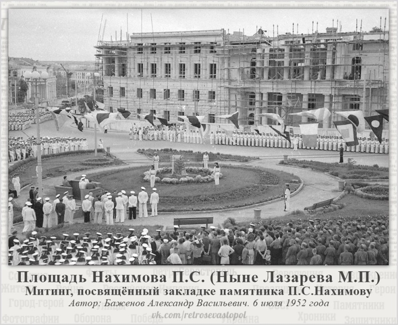 Площадь Лазарева. Закладка памятника П. С. Нахимову