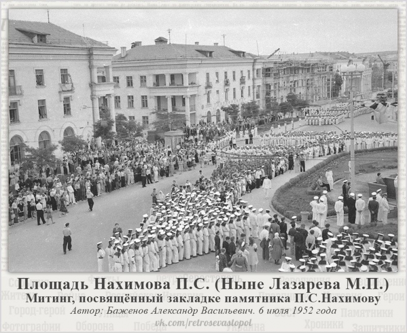 Площадь П. С. Нахимова (ныне М. П. Лазарева). Закладка памятника П. С. Нахимову. 1952 г.