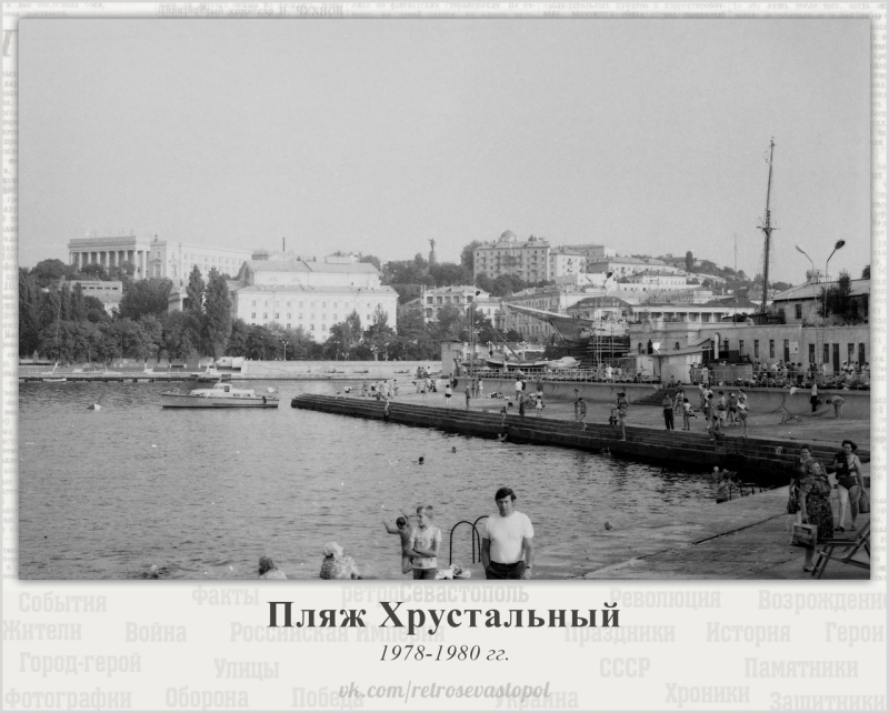 Пляж Хрустальный