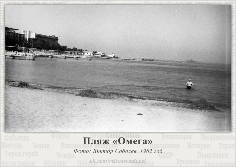 Пляж Омега.....