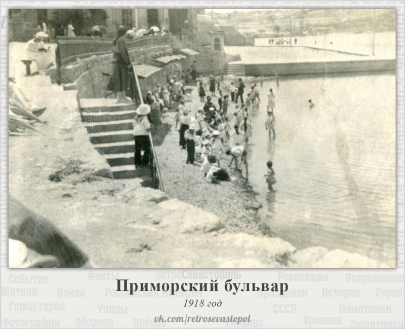 Приморский бульвар 1918 год...