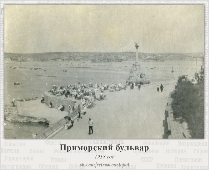 Приморский бульвар в 1918 году