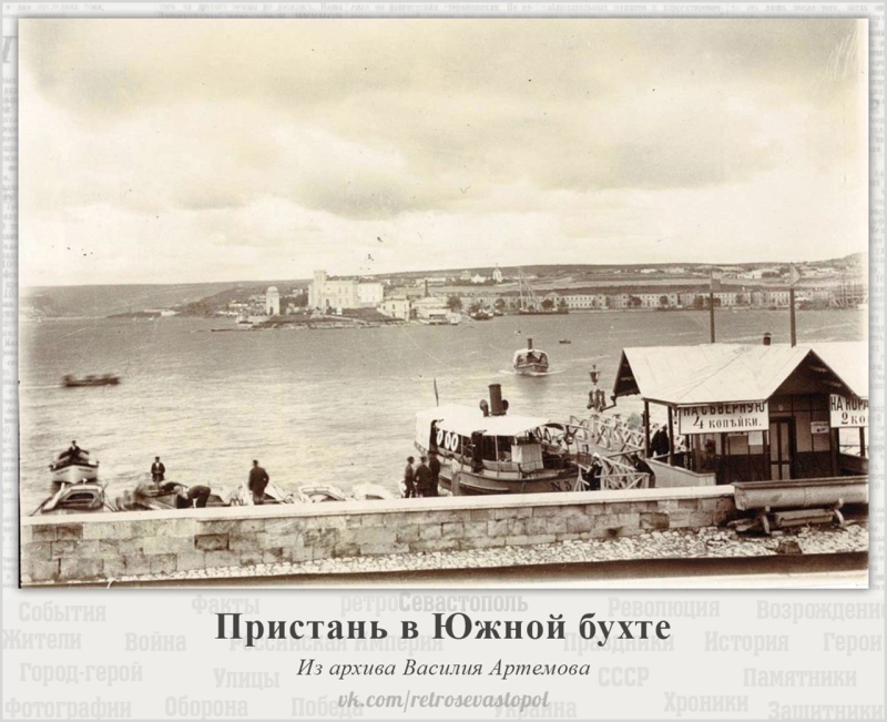 Пристань в Южной бухте