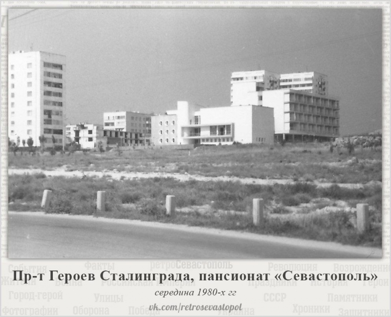 Проспект героев Сталинграда. Пансионат Севастополь.